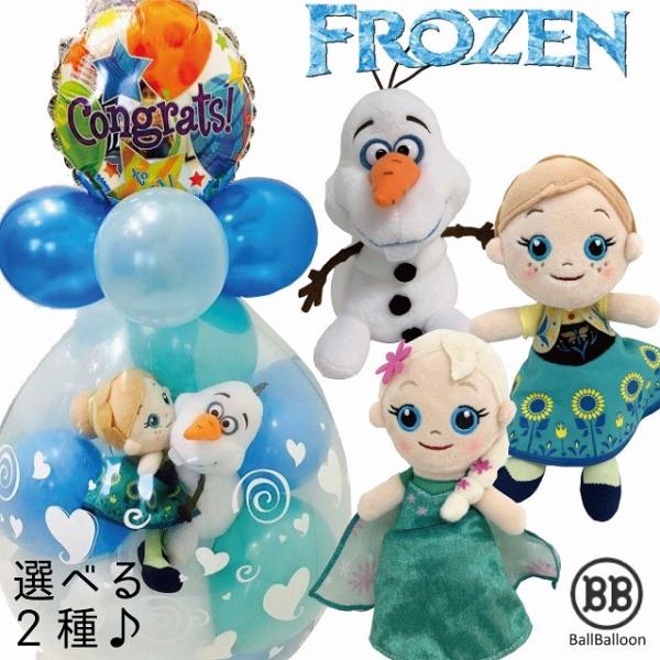 バルーン 電報 結婚式 誕生日 バルーンラッピング アナ雪 アナと雪の女王 アナ オラフ アナ エルサ 出産祝い 発表会 開店祝い 周年祝い Buyee Servicio De Proxy Japones Buyee Compra En Japon