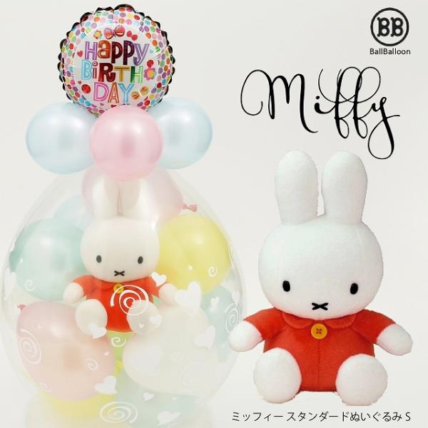 バルーン 電報 結婚式 誕生日 出産祝い ミッフィー バルーンラッピング Buyee Buyee 日本の通販商品 オークションの代理入札 代理購入