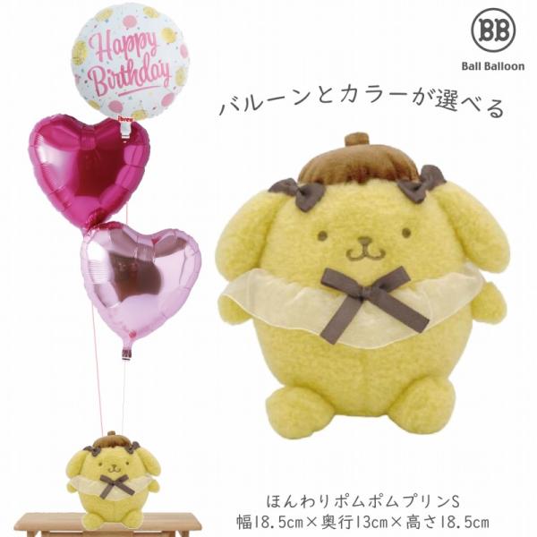 ポムポムプリン ぬいぐるみ バースデーお祝いセット① ポムポムプリン キャラクターバースデーお祝いセット ぬいぐるみ