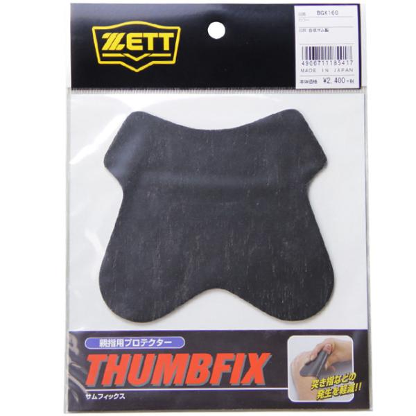 素材：合成ゴム 特徴：親指を痛めている方に、捕球時に指にかかる負担を軽減させます。●日本製 ※ご注文前に必ずお読み下さい※当店の掲載商品は、当社が運営するショピングサイト、実店舗（展示品含む）でも同時販売しておりますため、同タイミングのご注...