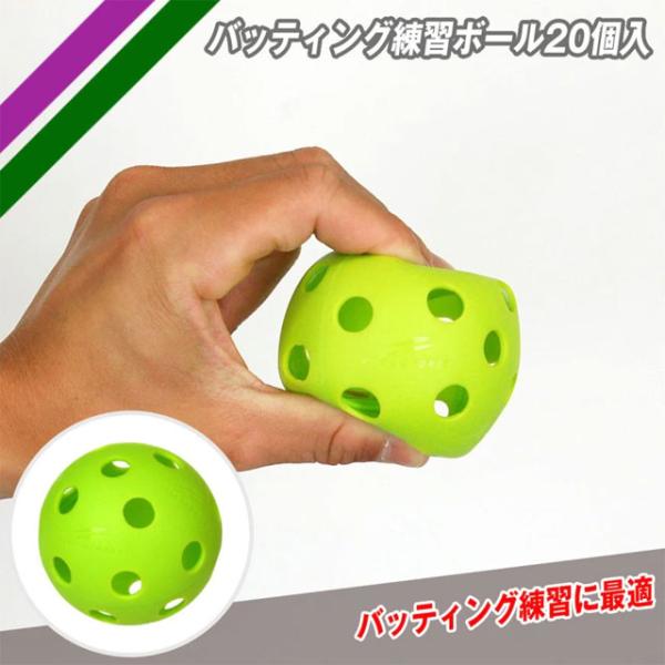 特徴：室内や夜間のバッティング練習に最適！バットで打っても割れにくい。潰しても踏んでもすぐに元に戻ります。(1)柔らかい(2)超軽量(3)飛ばない(4)打感がある(5)耐久性全ての要素を兼ね備えたボール。簡単に指で潰すことができますが、とて...