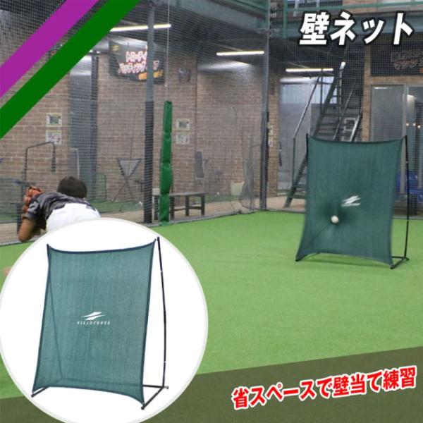 FIELD FORCE 壁ネット フィールドフォース 美品　ピッチング　野球 FIELD FORCE（フィールドフォース） 壁ネット ピッチング練習 投球練習