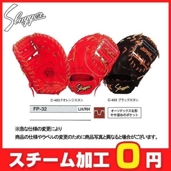 久保田スラッガー 硬式ファーストミット (硬式ファースト) FP-32 :fp