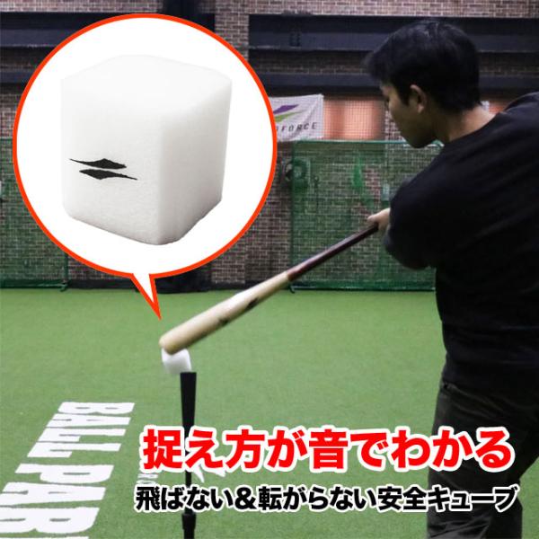 捉え方が"音でわかる"飛ばない＆転がらない安全キューブ！やわらかいスポンジ素材なので、すべてのバットで使用可能、お部屋の壁や家具を壊してしまうこともありません。キューブの"面"をとらえることで、「バットがどのようにボールに当たっているのか」...