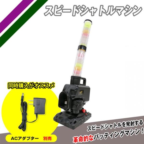 他サイト： フィールドフォース スピードシャトルマシン バッティングマシン マシーン バッティング練習 打撃練習 トレーニング FSSM-220の商品画像