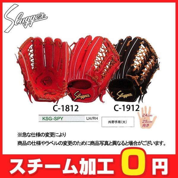 KSG-SPY 右手用 久保田スラッガー外野手用硬式野球グローブ 硬式用【久保田スラッガー】外野手用KSG-SPY ますかスポーツ - グローブ