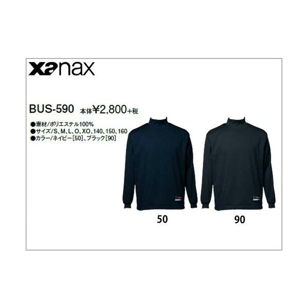 ザナックス アンダーシャツ ハイネック 長袖 BUS-590