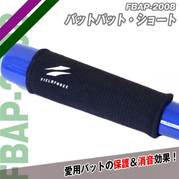 特徴：試合で愛用しているバットでガンガン夜間練習！　愛用バットに取り付けることでバットの保護をすることができます。　さらにボールを打った際の打球音を軽減してくれます。カキーン！カキーン！！という金属音が軽減されますので、夜間練習の騒音対策に...