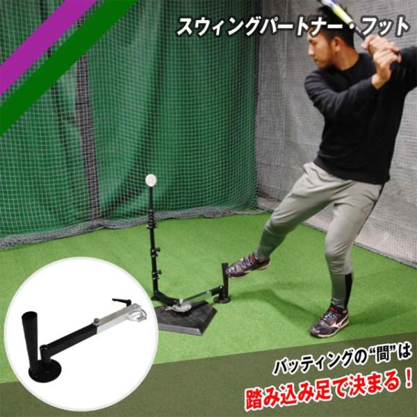 FIELD FORCE（フィールドフォース） スウィングパートナー・フット