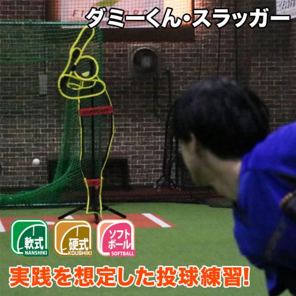 フィールドフォース ダミーくん・スラッガー 高さ調節可 ピッチング
