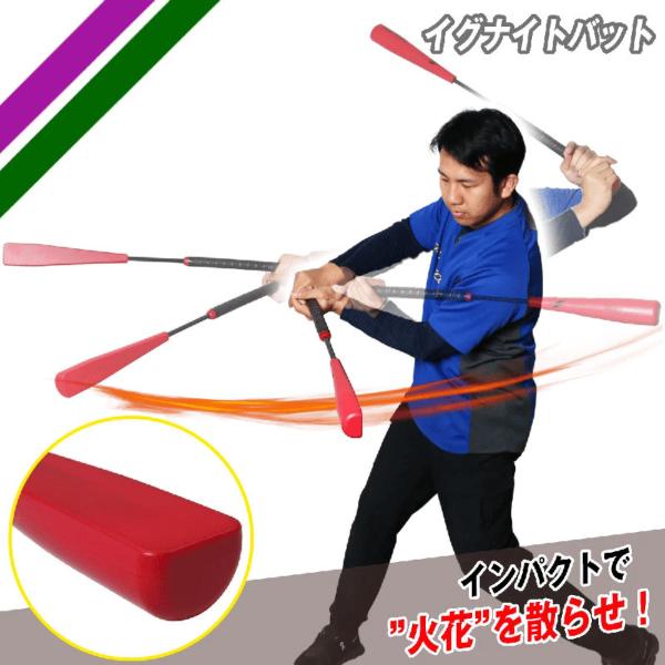 フィールドフォース FIELDFORCE イグナイトバット トレーニングバット 約83cm 約450g 軟式・硬式 実打可能 ティー打撃可能 <br>FIGB-8340