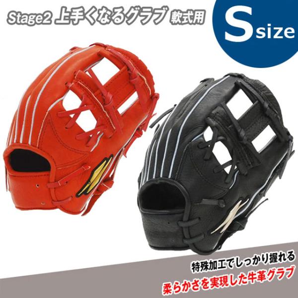 FIELD FORCE（フィールドフォース） 少年軟式グラブ Stage2 上手くなる