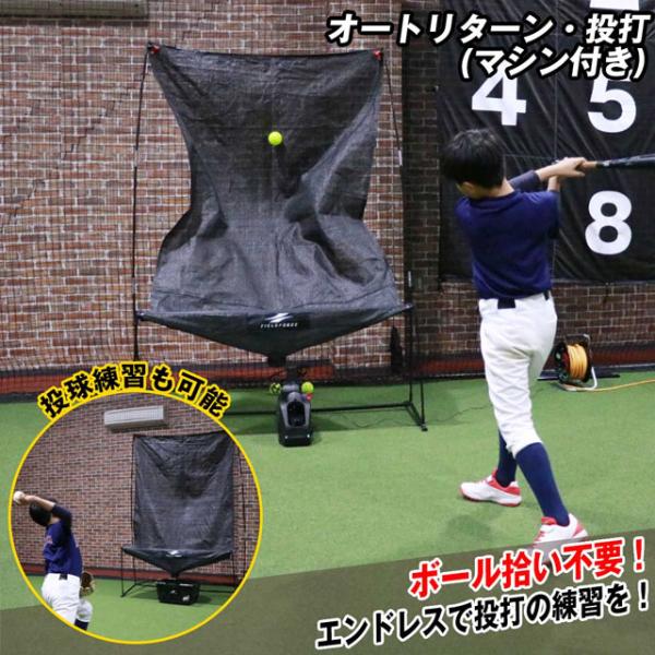NEW オートリターン フロントトス FTM-280AR ティーバッティング ピッチング練習 投打 FIELDFORCE 野球トスマシン フィールドフォース