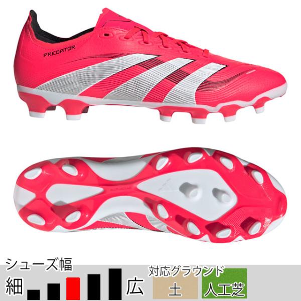 ☆無くなり次第終了 プチデタープレゼントキャンペーン☆ アディダス サッカースパイク プレデター LEAGUE HG/AG ルシッドレッド 土 人工芝 （adidas2025Q1） ID3774 ※adi-gwpcp ballclub_id3774