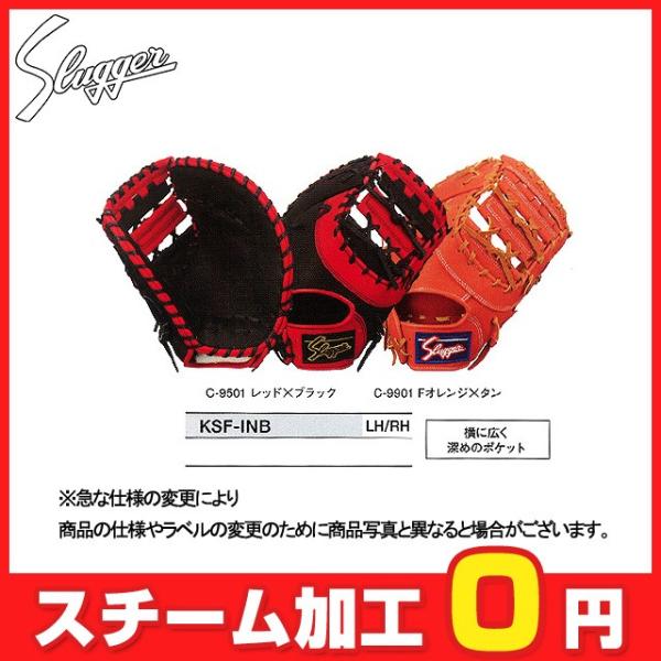 久保田スラッガー 軟式グラブ ファーストミット (軟式一塁手) KSF-INB