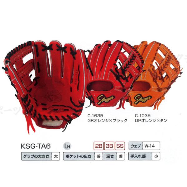 久保田スラッガー（KUBOTA SLUGGER） 硬式グラブ セカンド・サード