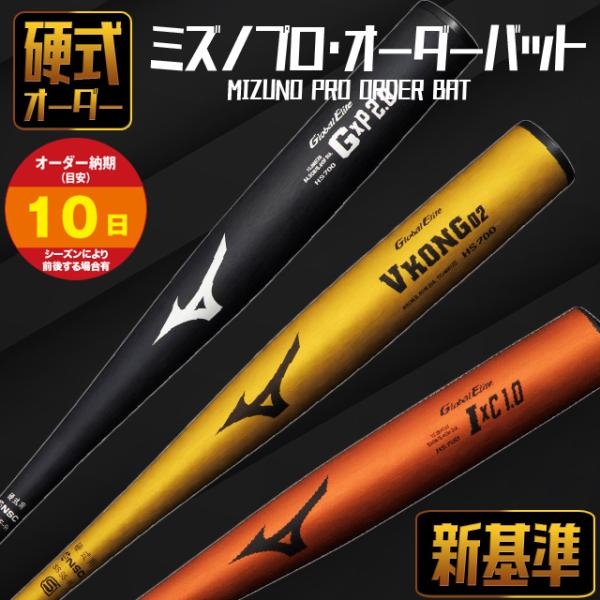 ballclub_mizuno-kbat-order