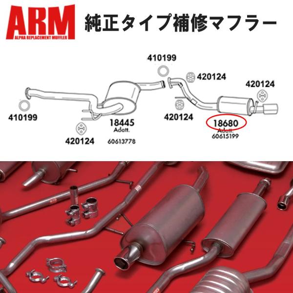 アルファロメオ（ALFA ROMEO） ARM 純正タイプ リアマフラー アルファ