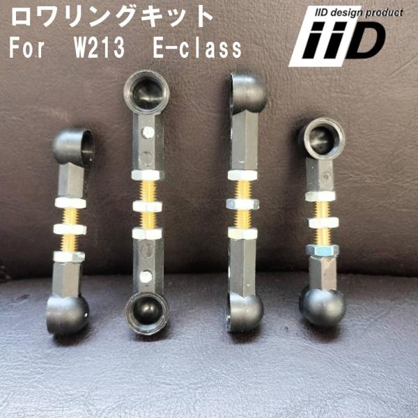 BENZ W213 E63 セダン Eクラス IID ロワリングキット エアサス車用 