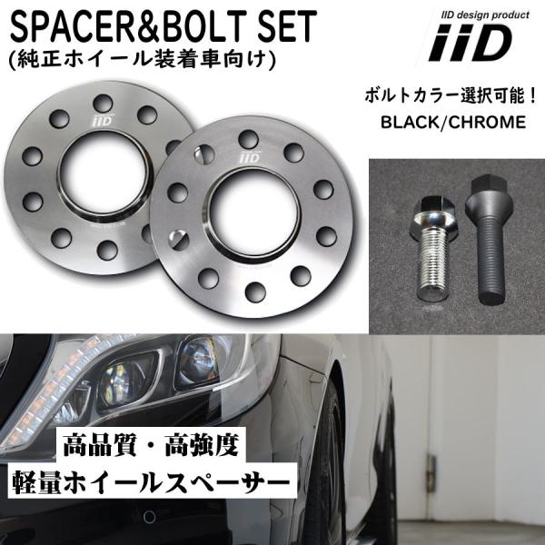 フェラーリ 488ピスタ 専用 IID ホイールスペーサー ロングボルト セット ボルトカラー 厚み 選択可 鍛造 FERRARI ワイドトレッドスペーサー