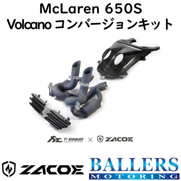 ZACOE マクラーレン 650S ボルケーノ コンバージョンキット エキゾースト エンジンフード フルカーボン エアロ MCLAREN 正規品 新品