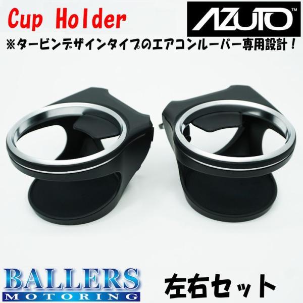 ■予約販売■ ベンツ C238 A238 Coup? E53 カブリオレ Eクラス BENZ IID AZUTO ドリンクホルダー 左右セット カップホルダー 