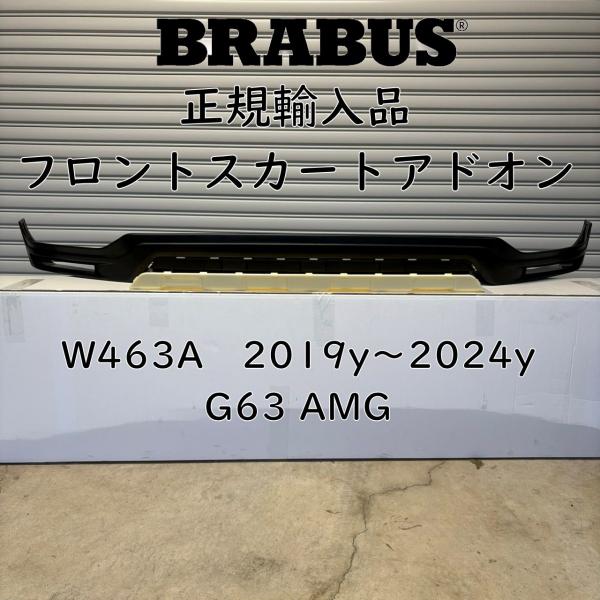 BRABUS本物 W463A G63用フロントリップスポイラー新品 超希少品 未使用品】BRABUS フロントリップスポイラー