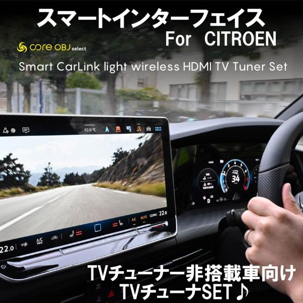 Core OBJ スマートカーリンク CITROEN C5 エアクロス SUV シトロエン HDMI TVチューナー CarPlay CO-SCL-HDMI