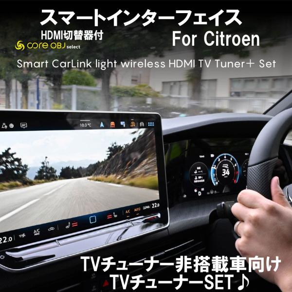 Core OBJ スマートカーリンク シトロエン C3 エアクロス SUV Citroen HDMI TVチューナー CarPlay CO-SCL-HDMI＋