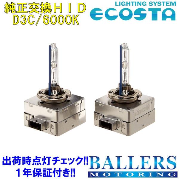 ECOSTA 純正交換HID D3C/6000k アウディ S3スポーツバック (8V) エコスタ D3S D3R 12V 35W キセノン バルブ バーナー 