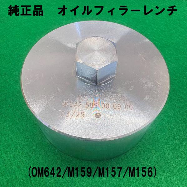 Mercedes-Benz（メルセデス・ベンツ） 純正品 スペシャルツール オイル