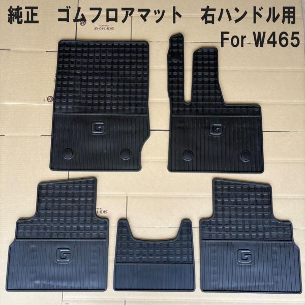 現行型 メルセデスベンツ ゲレンデ G-400d 純正フロアマット 5点 ballers_mb-genuine-w465-g-