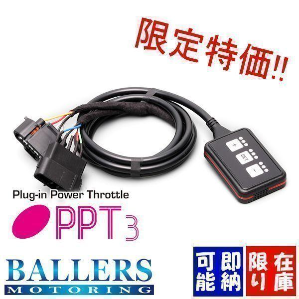 ジープ コンパス MK 2012年〜 PPT3 スロコン スロットルコントローラー 
