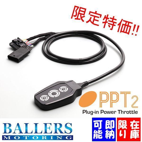 ボルボ V40 MB/MD 2013年〜 PPT2 スロコン スロットルコントローラー 