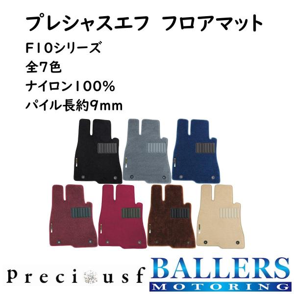 ベントレー コンチネンタルGT 2003/10〜 フロアマット F10シリーズ プレシャスエフ オーダーメイド 日本製 受注生産 4枚セット Preciousf