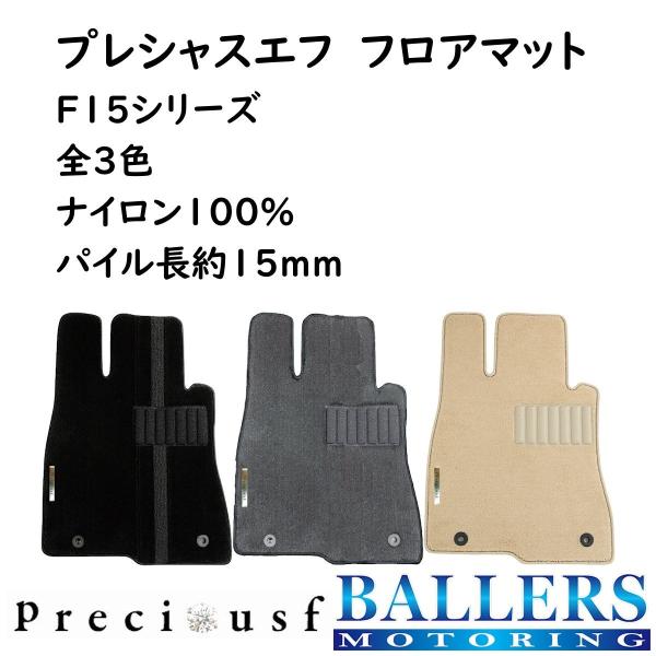 プレシャスエフ フロアマット F15シリーズ アウディ RS Q3(8U) 2014年3月〜 左ハンドル/右ハンドル 4枚セット Preciousf Audi