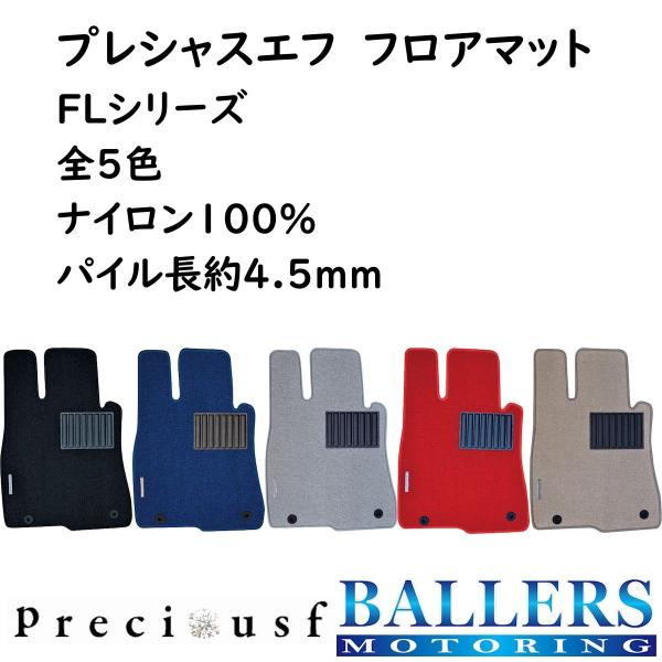 マセラティ スパイダー ザガート 1989/7〜 フロアマット FLシリーズ プレシャスエフ オーダーメイド 日本製 受注生産 4枚セット Preciousf