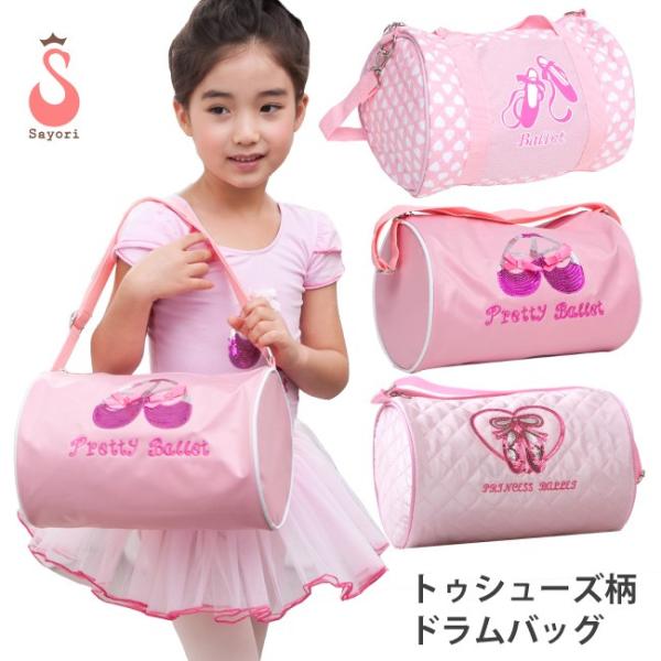 バレエ柄 ドラムバッグ トゥシューズ ピンク お稽古 レッスンバッグ おしゃれなバレエバッグ 子供 キッズ スパンコール刺繍 キルト pgg012