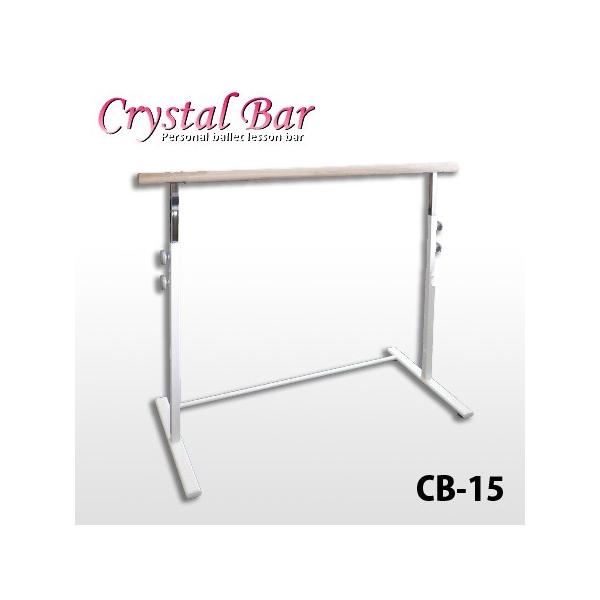 送料無料 バレエ用 レッスンバー クリスタルバー 調節式 CB-15 スワン