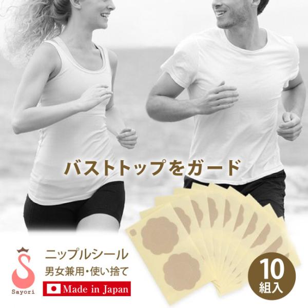 ニップレス シール 男女兼用 ニップルシール 10枚セット ベージュ 使い捨て 10セット 直径6cm ニップル シール 擦れ対策 透け防止 乳頭保護シール pgi004