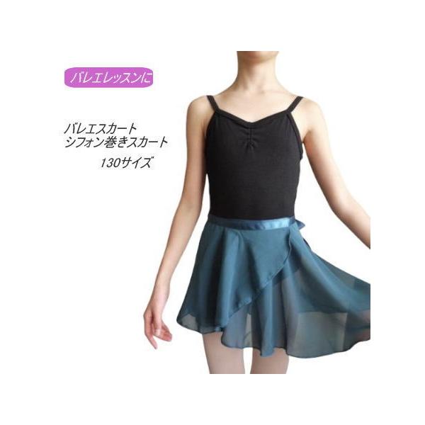 バレエ　スカート シフォン巻きデザイン（子ども〜大人）NB-19