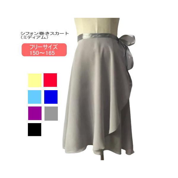バレエスカート　シフォン巻きスカート　ミディアム（サイズ150-170）【送料無料】（SK-025ST_20）　
