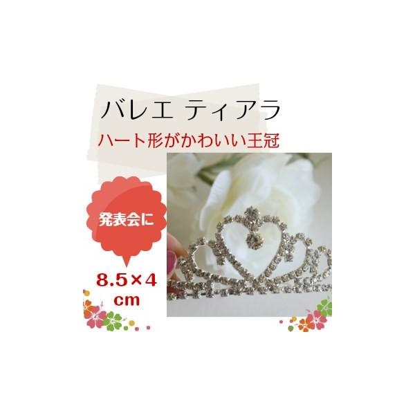 安いバレエ ティアラの通販商品を比較 ショッピング情報のオークファン