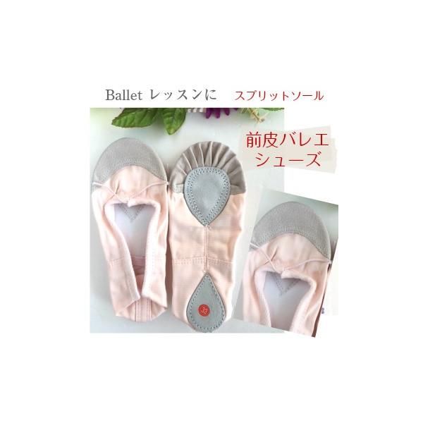 バレエシューズ 前皮バレエシューズ　スプリット (ピンク)　【送料無料】サイズ22.5〜24cm　SK-020ST_20