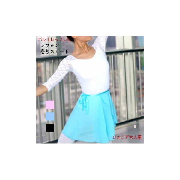 バレエスカート　シフォン巻きスカート　ショート丈（サイズ155-165）（SK-026）　