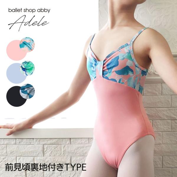 伸びが良くて、しなやかで、シルエットがキレイ…上品で可憐なボタニカル生地で華やかさを出した、アビーオリジナルデザインのキッズレオタード。こちらは【前身頃裏地付き】タイプです。