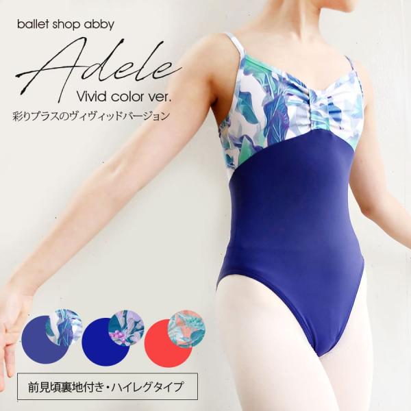 ヴィヴィッドなカラーが目を惹く、伸びが良くて、しなやかで、シルエットがキレイ…上品で可憐なボタニカル生地で華やかさを出した、アビーオリジナルデザインのキッズ＆ジュニアレオタード。Ｍ・Ｌ・ＸＬサイズ展開。こちらは【前身頃裏地付き】タイプです。