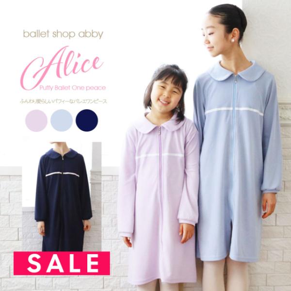 SALE KIDS JUNIOR abbyアリス2・パフィリボンバレエワンピース 1枚までメール便可  ウォームウェア レッスン通学 コンクール