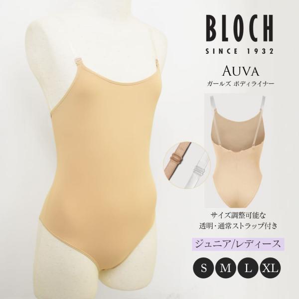BLOCH ブロック Auva ガールズボディライナー B53397G 1枚までメール便可
