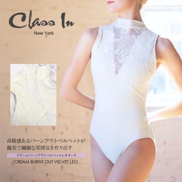 ClassIn クラスイン クリームバーンアウトベルベットレオタード CREAM BURNT-OUT VELVET LEO 2点までメール便可